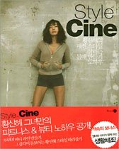 Style by Cine - 황신혜의 패션 스타일 살리는 몸매 만들기 노하우