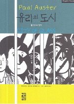 유리의 도시