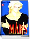 마르스 Mars (1권-15권세트) - 완결