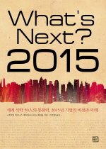 What's Next? 2015