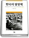 한국의 쌀정책