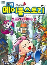 코믹 메이플스토리 - 오프라인 RPG 2