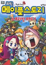 코믹 메이플스토리 - 오프라인 RPG 1
