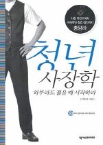 청년 사장학 (CD:1)