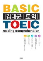 김대균 BASIC TOEIC - reading comprehension