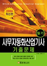 [구간]사무자동화산업기사 필기 기출문제 (2006)