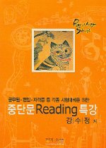 [구간]중단문 READING 특강