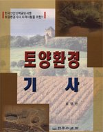 토양환경 기사 (2005)