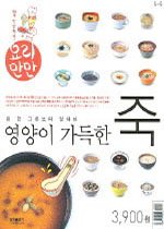 영양이 가득한 죽 - 밥 한 그릇보다 알차다