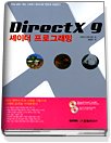 DIRECTX 9 세이더 프로그래밍 (CD:2)