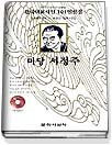 한국대표시인101인선집 - 미당 서정주 (CD:1)