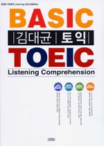 김대균 토익 Basic - Listening Comprehension (TAPE별매)
