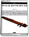 [정가인상]악기로 본 삼국시대 음악 문화