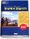 정상에서 만납시다 - 2001년최신개정판