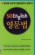 50 English 영문법 (교재+별책+TAPE:2)