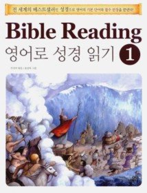 영어로 성경 읽기 Bible Reading 1