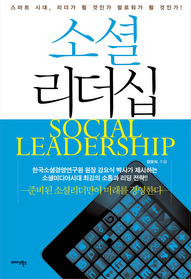 소셜 리더십 SOCIAL LEADERSHIP