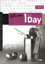 [한정판매] 누드교과서 1 Day 생물 1 (2007)
