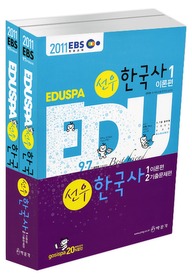 [구간]EBS EDUSPA 7 9급 선우 한국사 세트 (2011)