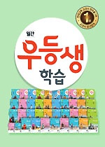 [정기구독] 천재교육 월간우등생학습 1년 - 4학년 (2018년)