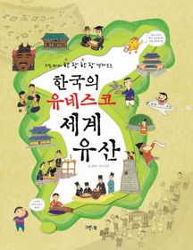 한국의 유네스코 세계 유산 