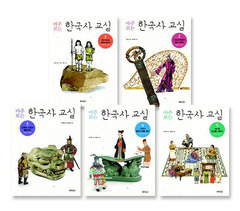 마주 보는 한국사 교실 1~5권 세트