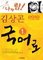 [구간]김상곤 국어로 세트 (2010)