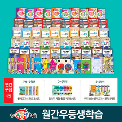 월간우등생학습 + 스쿨 북 시리즈 - 2012년 기준 7세 (정기구독 1년)