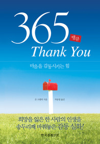 365 Thank You 땡큐 
