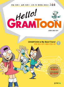 Hello! GRAMTOON