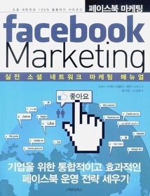 페이스북 마케팅