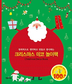크리스마스 데코 놀이책 Christmas Deco Book