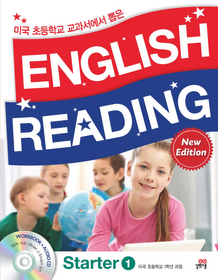 [한정판매] 미국 초등학교 교과서에서 뽑은 ENGLISH READING - Starter 1