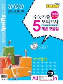 2013 수능대비 수능기출 모의고사 5개년 모음집 언어영역 고 3 (2012)