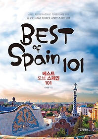베스트 오브 스페인 101 Best of Spain 101 