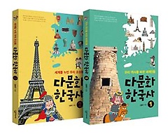 다문화 한국사 시리즈 2권 세트