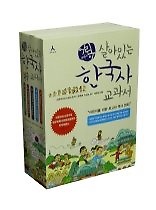 어린이 살아있는 한국사 교과서 세트