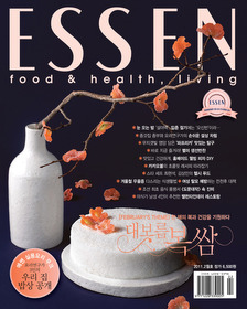 에쎈 essen (월간) 2월호 + [부록] 1. 친환경 항균제 행주 원어데이(2매입×5개) + 2. 2011 새해맞이 선물 가이드북 G&G