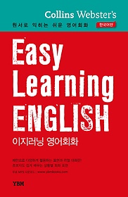 Easy Learning English 한국어판