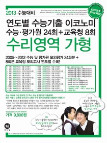 2013 수능대비 연도별 수능기출 이코노미 수리영역 가형 (2012)