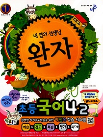 [구간]완자 초등 국어 4-2 (2012)