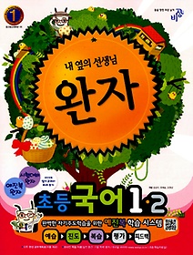 [구간][한정판매]완자 초등 국어 1-2 (2012)