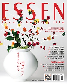 에쎈 essen (월간) 1월호 + [부록] 옴니허브 귤피차 20g