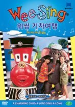 Wee Sing DVD (위씽 기차여행)