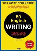 50 English WRITING (교재+CD:1)