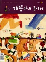 [중지]개똥이네 놀이터 (월간) 11월호 + [별책부록] 아기공룡 종이딱지
