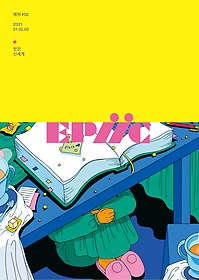 에픽 EPIIC (계간) #02