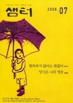 [중지]샘터 (월간) 7월호