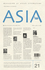ASIA 아시아 (계간) 2011 여름 제21호