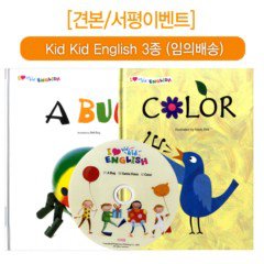 [견본/서평]Kid Kid English (키드 키드 잉글리쉬) 3종 -임의배송